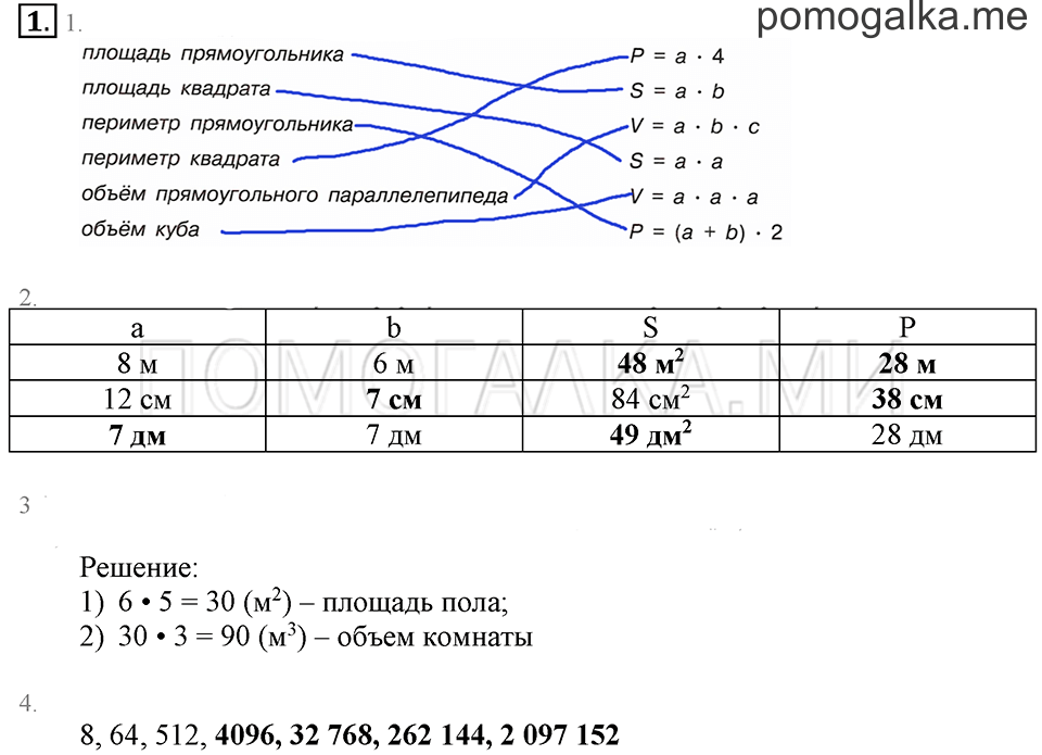 Часть 2. Номер 1 — решение 1