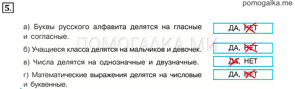 Часть 1. Номер 5 — решение 1