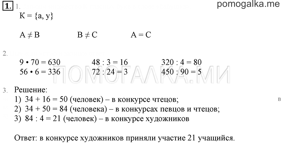 Часть 1. Номер 1 — решение 1