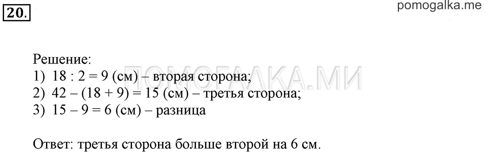 Часть 3. Номер 20 — решение 1