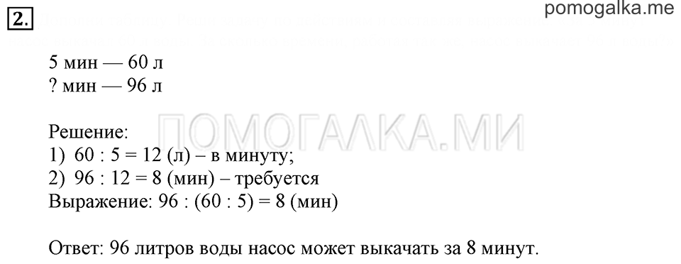 Часть 1. Номер 2 — решение 1