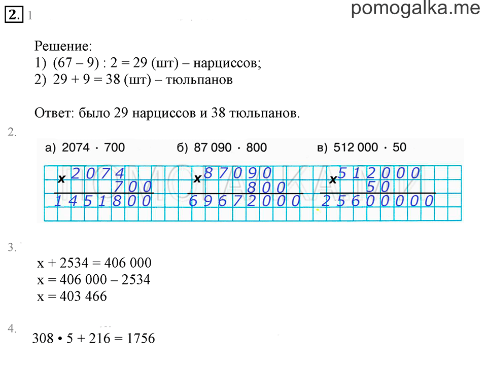 Часть 2. Номер 2 — решение 1