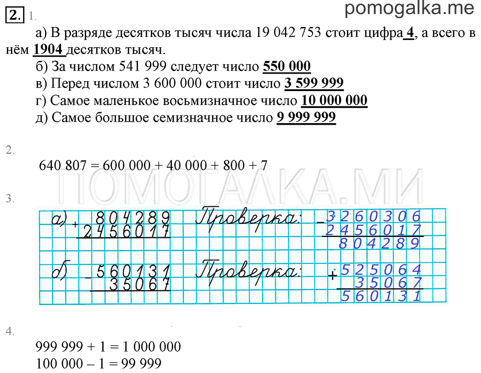 Часть 1. Номер 2 — решение 1