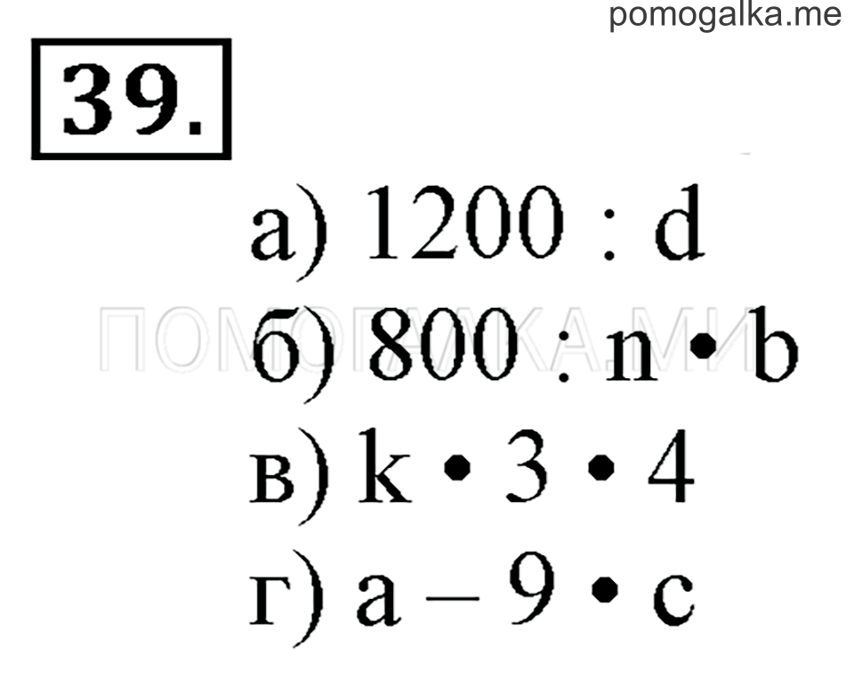 Часть 3. Номер 39 — решение 1