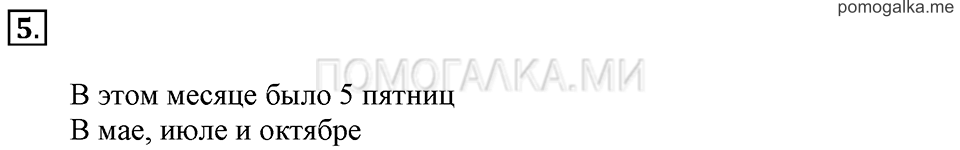 Часть 2. Номер 5 — решение 1