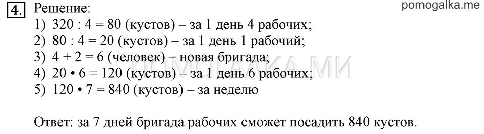 Часть 1. Номер 4 — решение 1