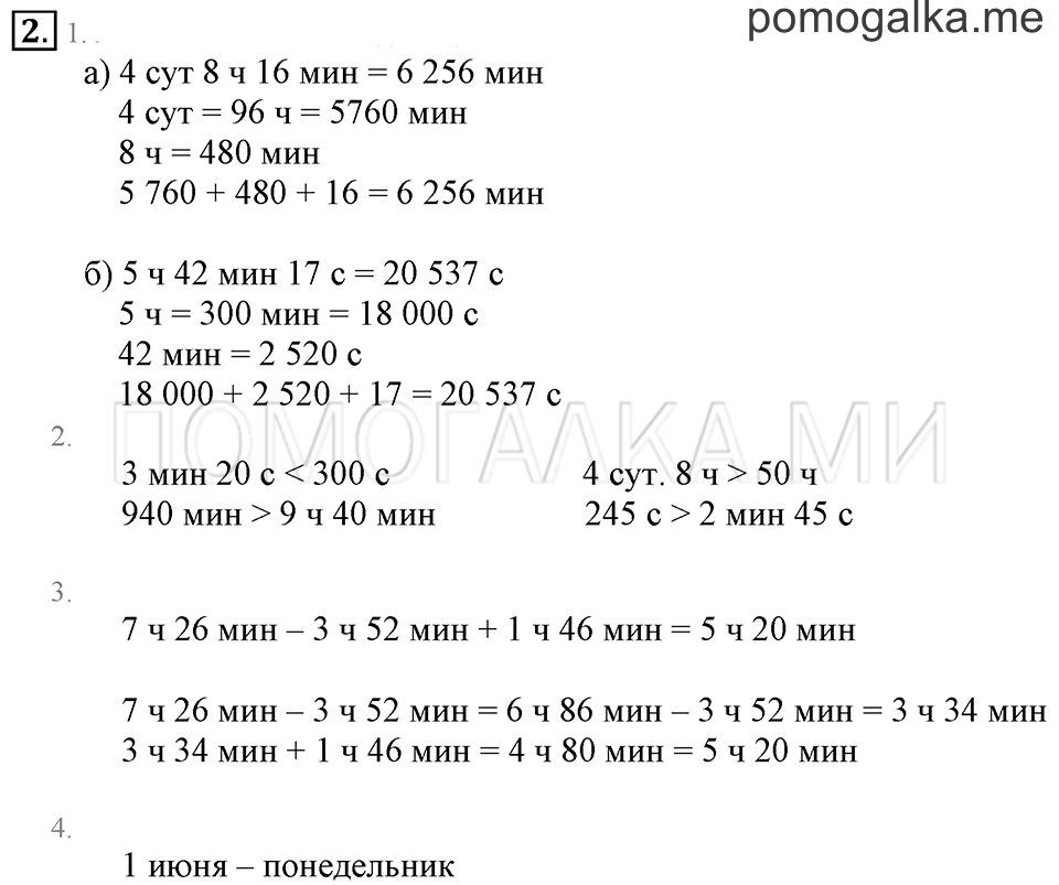 Часть 2. Номер 2 — решение 1