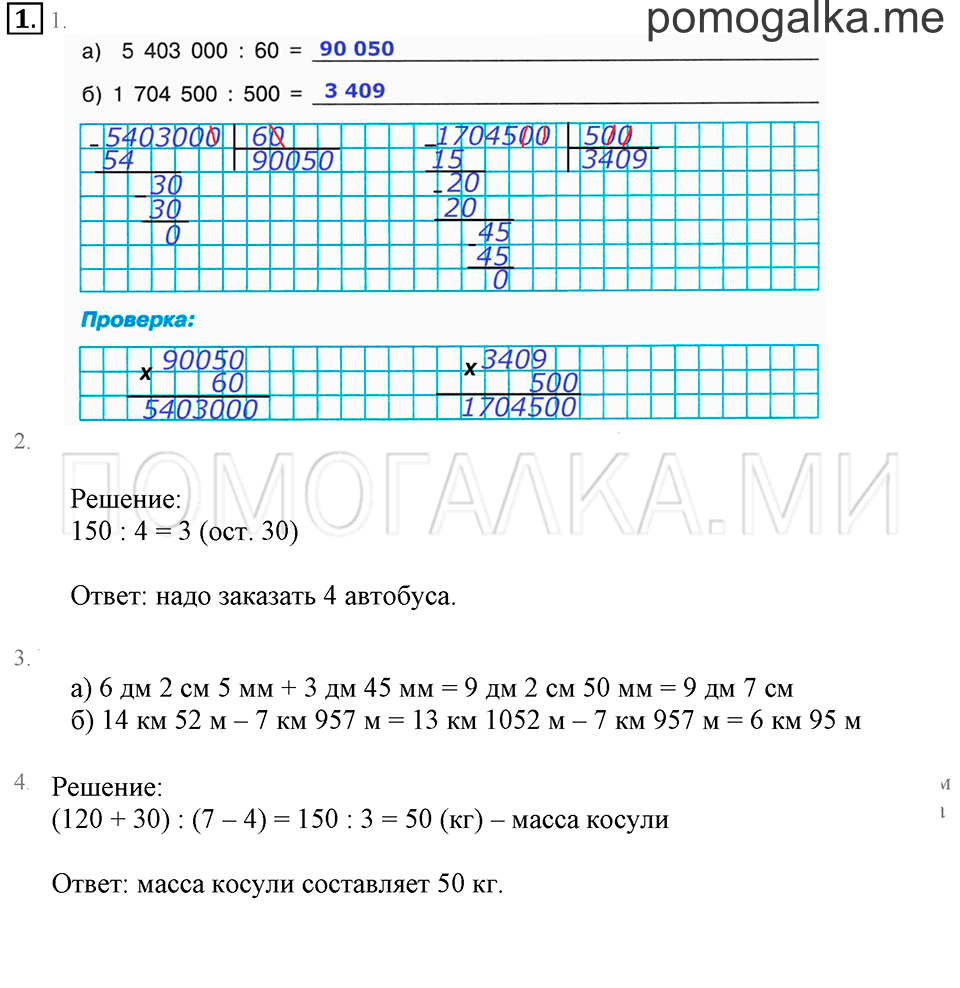 Часть 2. Номер 1 — решение 1