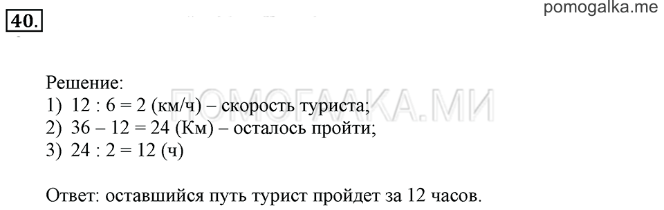 Часть 3. Номер 40 — решение 1