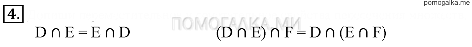 Часть 1. Номер 4 — решение 1