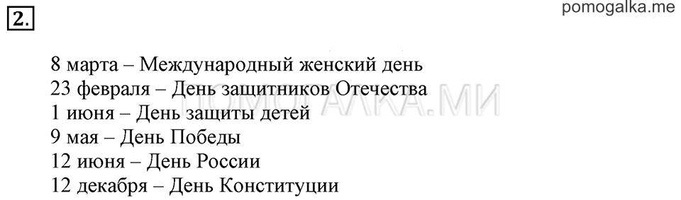 Часть 2. Номер 2 — решение 1