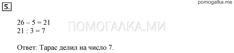 Часть 1. Номер 5 — решение 1