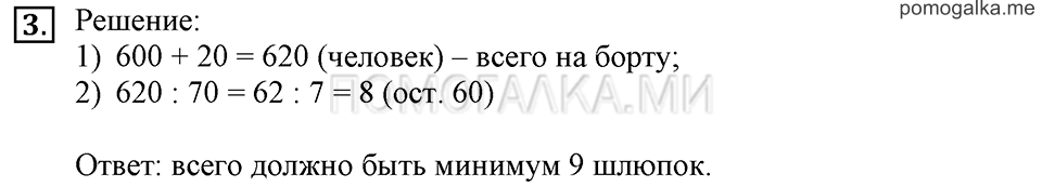 Часть 2. Номер 3 — решение 1