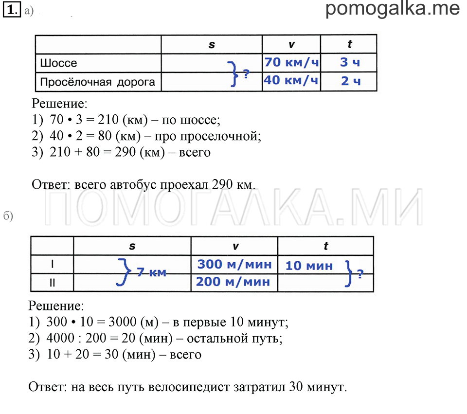 Часть 3. Номер 1 — решение 1