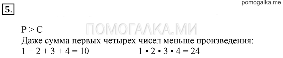 Часть 2. Номер 5 — решение 1