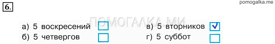 Часть 2. Номер 6 — решение 1