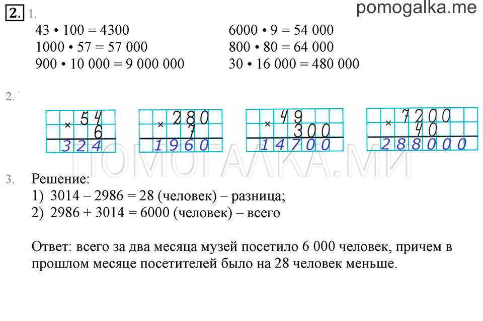 Часть 1. Номер 2 — решение 1