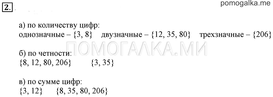 Часть 1. Номер 2 — решение 1