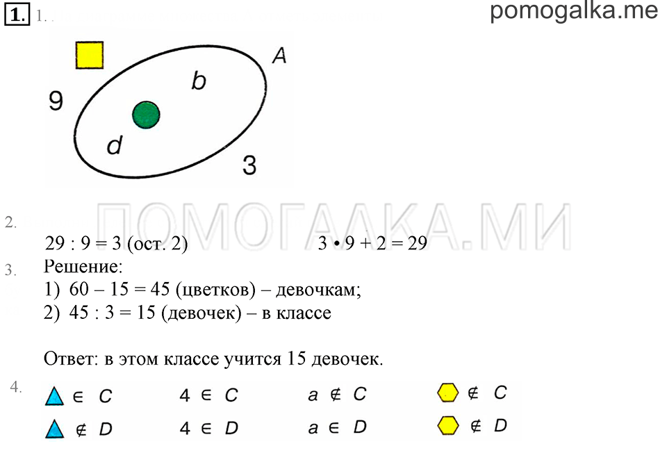 Часть 1. Номер 1 — решение 1