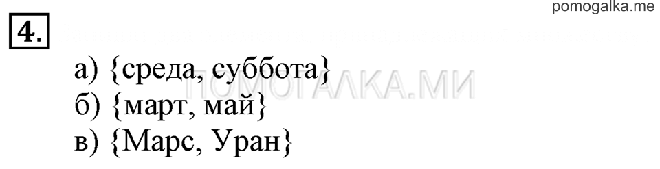 Часть 1. Номер 4 — решение 1