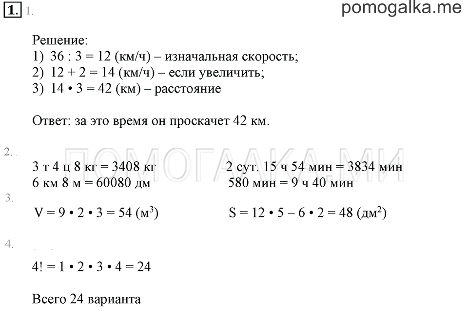 Часть 3. Номер 1 — решение 1