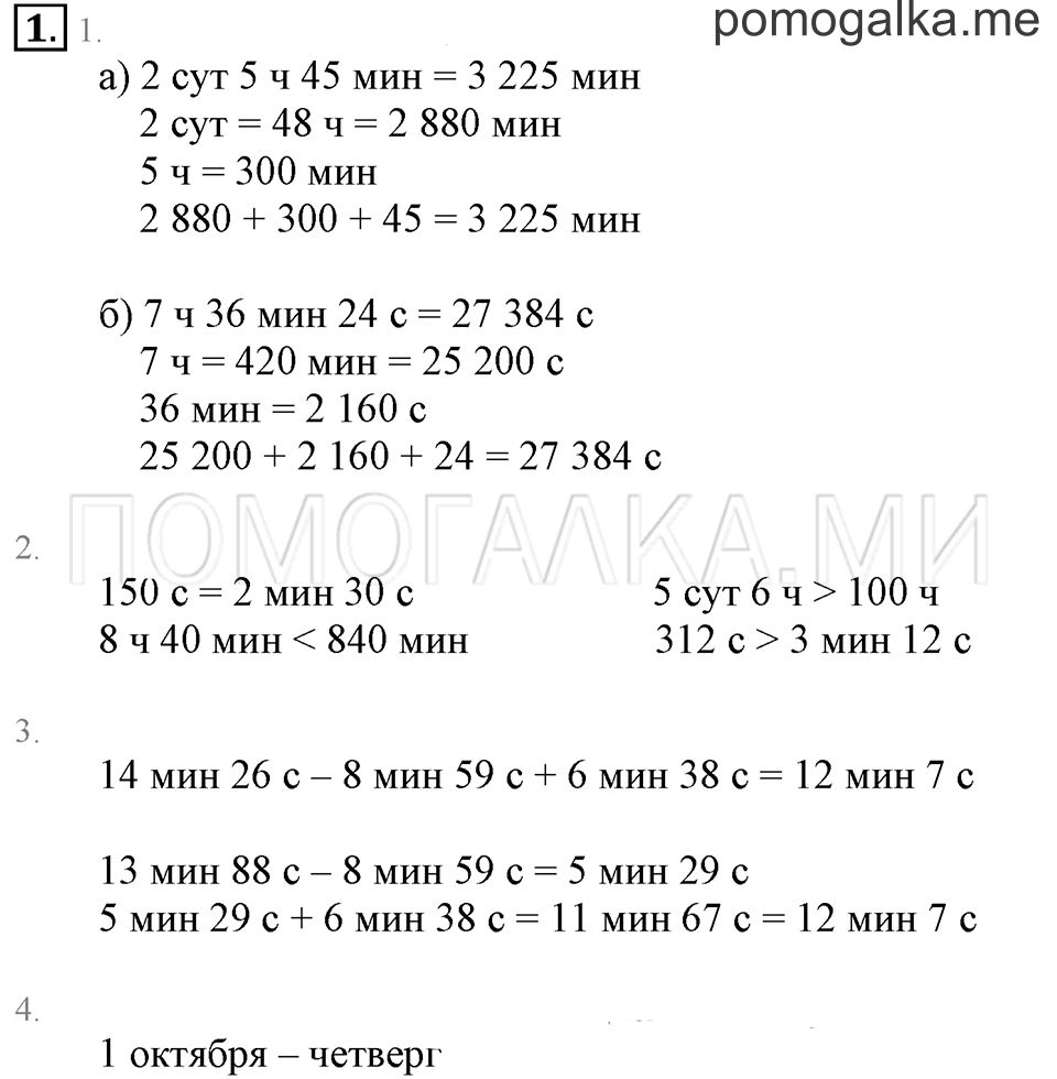 Часть 2. Номер 1 — решение 1