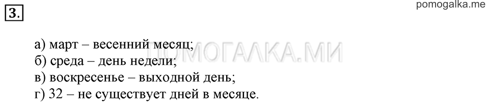 Часть 2. Номер 3 — решение 1