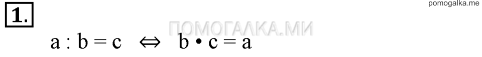 Часть 1. Номер 1 — решение 1