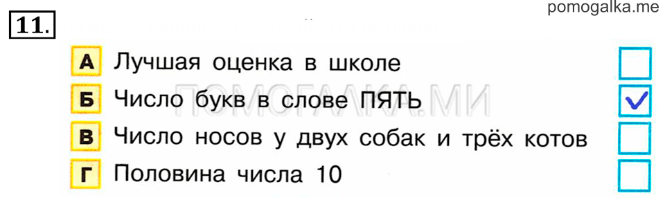Часть 1. Номер 11 — решение 1