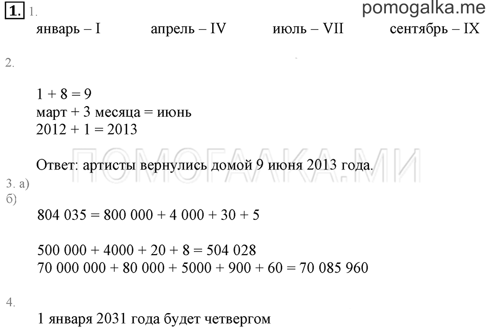 Часть 2. Номер 1 — решение 1