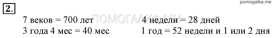 Часть 2. Номер 2 — решение 1