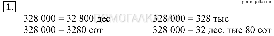 Часть 2. Номер 1 — решение 1