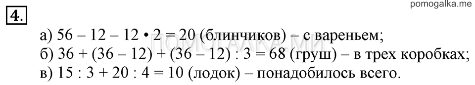 Часть 1. Номер 4 — решение 1