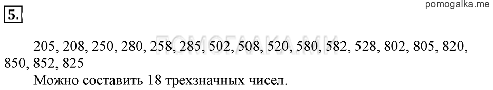 Часть 3. Номер 5 — решение 1
