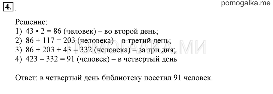 Часть 1. Номер 4 — решение 1