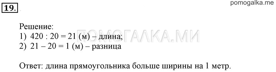 Часть 3. Номер 19 — решение 1