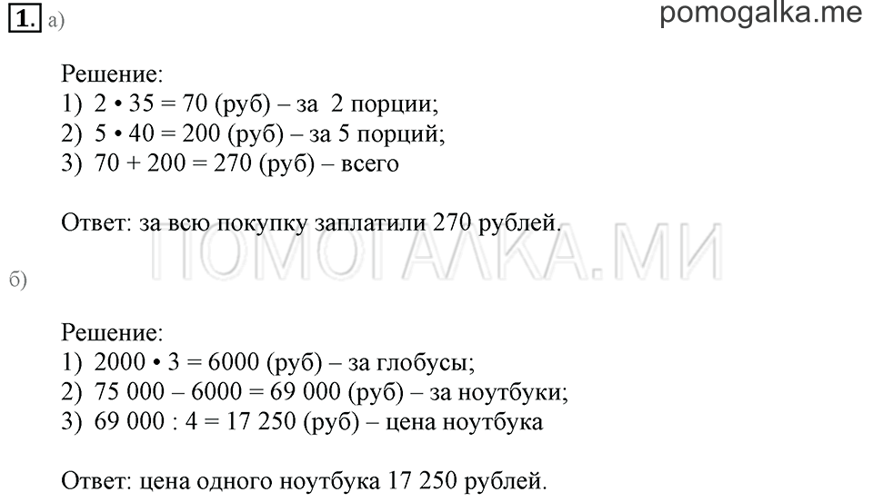 Часть 3. Номер 1 — решение 1