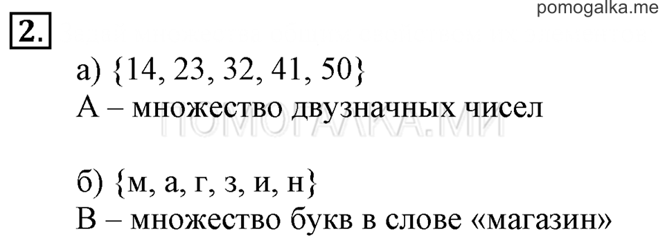 Часть 1. Номер 2 — решение 1