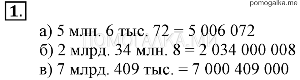 Часть 1. Номер 1 — решение 1