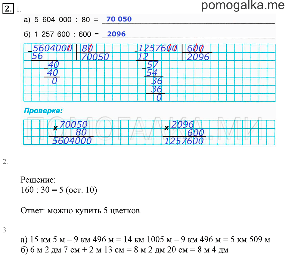 Часть 2. Номер 2 — решение 1