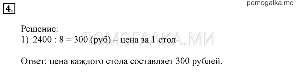 Часть 3. Номер 4 — решение 1