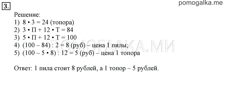 Часть 3. Номер 3 — решение 1