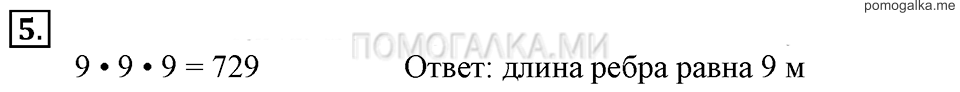 Часть 2. Номер 5 — решение 1