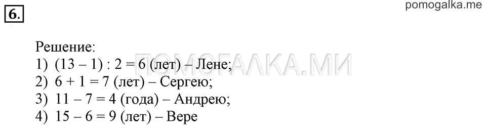 Часть 2. Номер 6 — решение 1