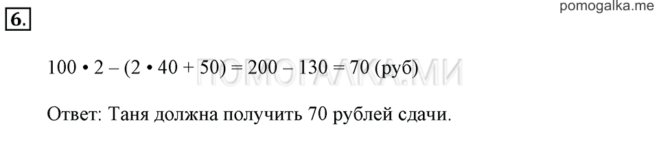 Часть 3. Номер 6 — решение 1