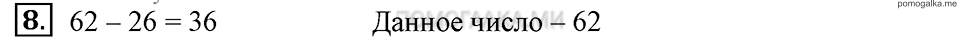 Часть 3. Номер 8 — решение 1
