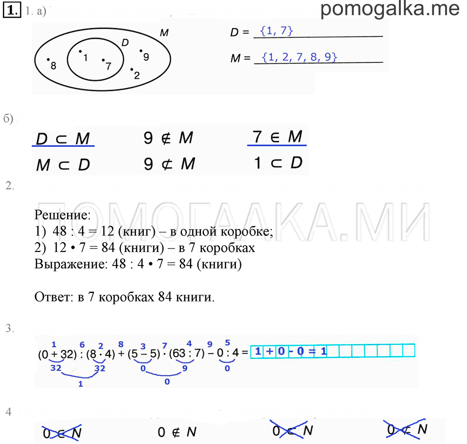 Часть 1. Номер 1 — решение 1