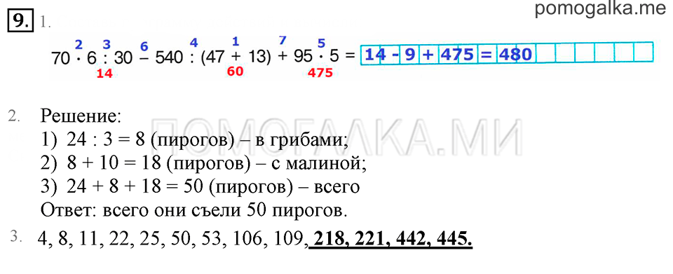 Часть 1. Номер 9 — решение 1