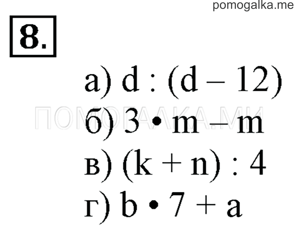 Часть 3. Номер 8 — решение 1