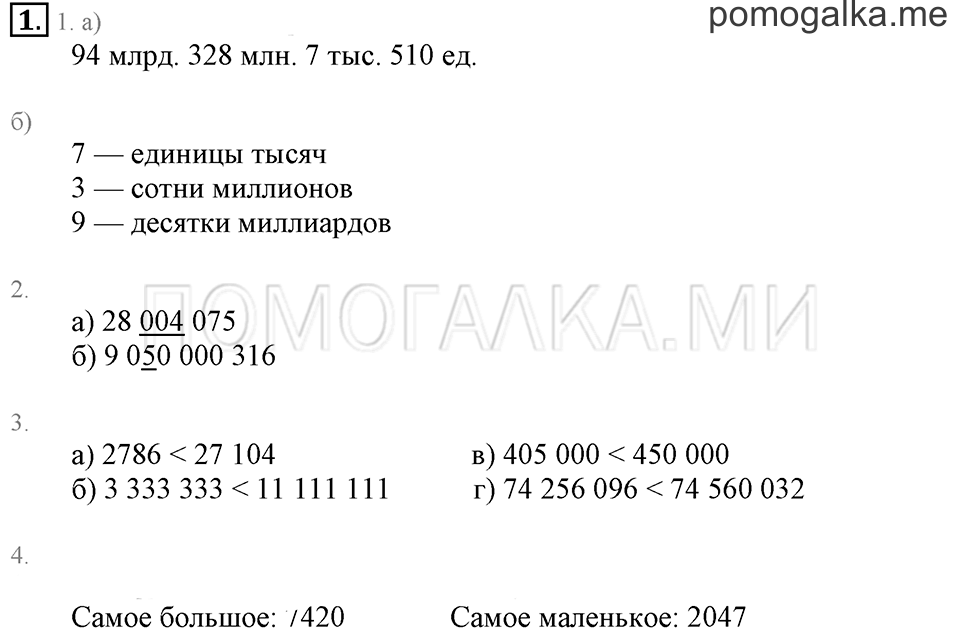 Часть 1. Номер 1 — решение 1